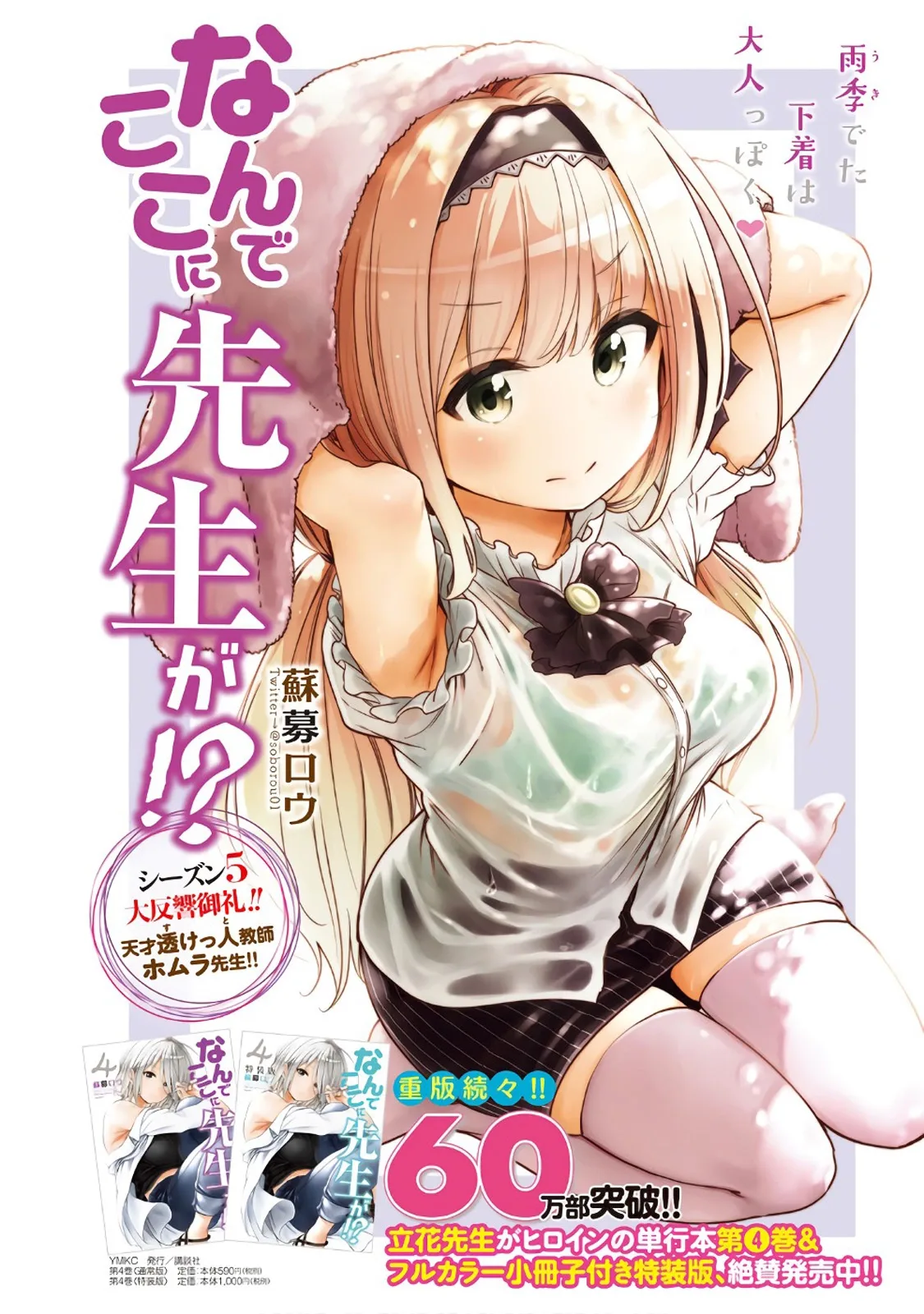 Why are you here Sensei!? Chapter 46 page 1