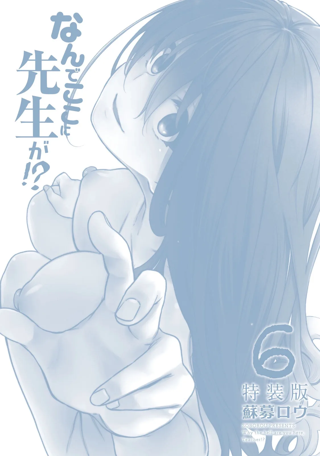Why are you here Sensei!? Chapter 51 page 2