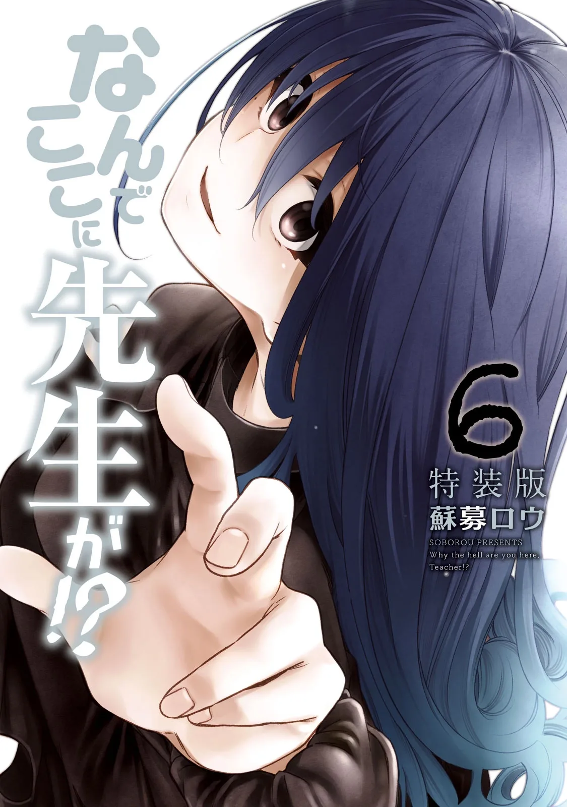 Why are you here Sensei!? Chapter 51 page 1