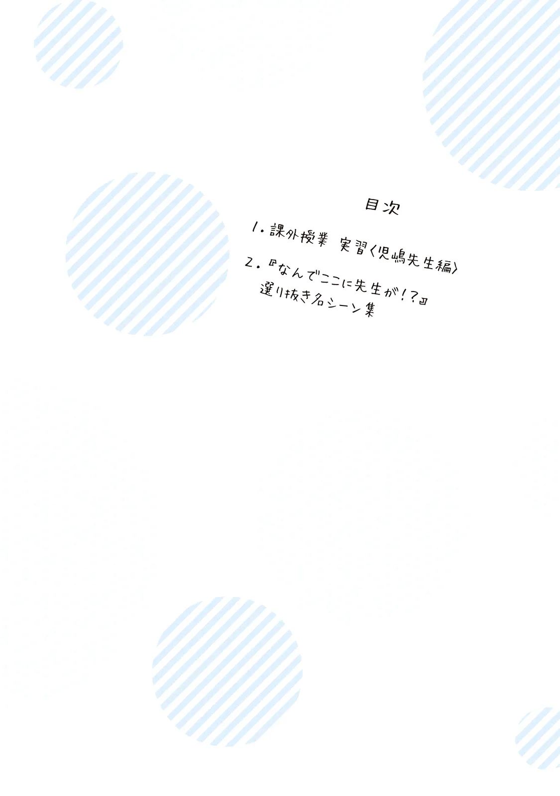Why are you here Sensei!? Chapter 60.1 page 5