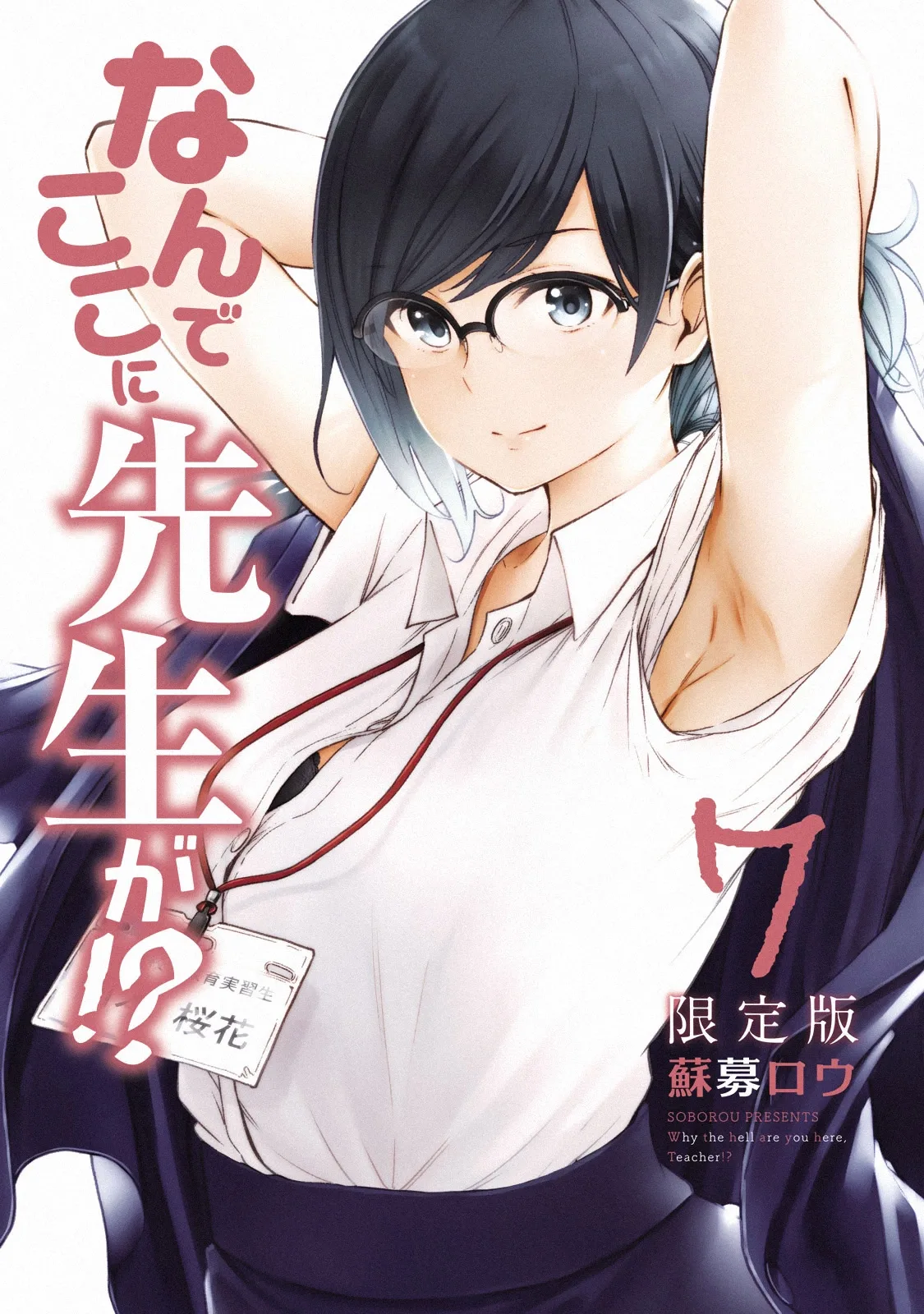 Why are you here Sensei!? Chapter 61 page 1