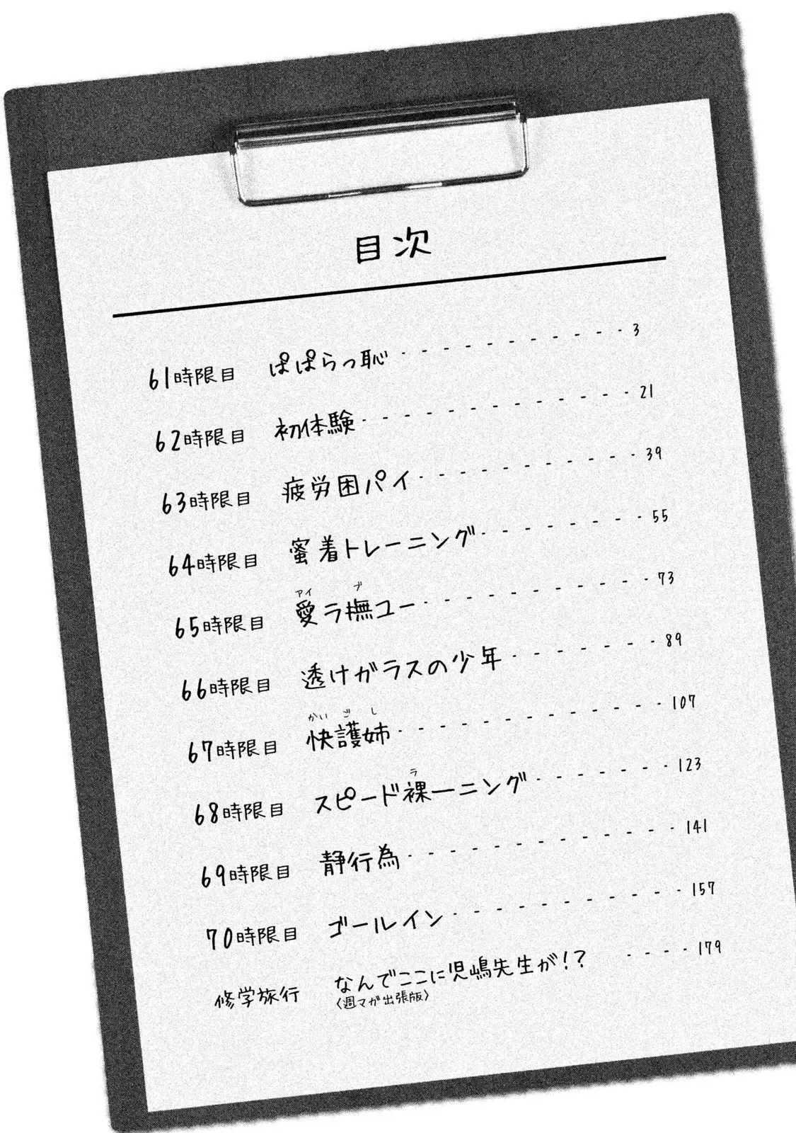 Why are you here Sensei!? Chapter 61 page 4