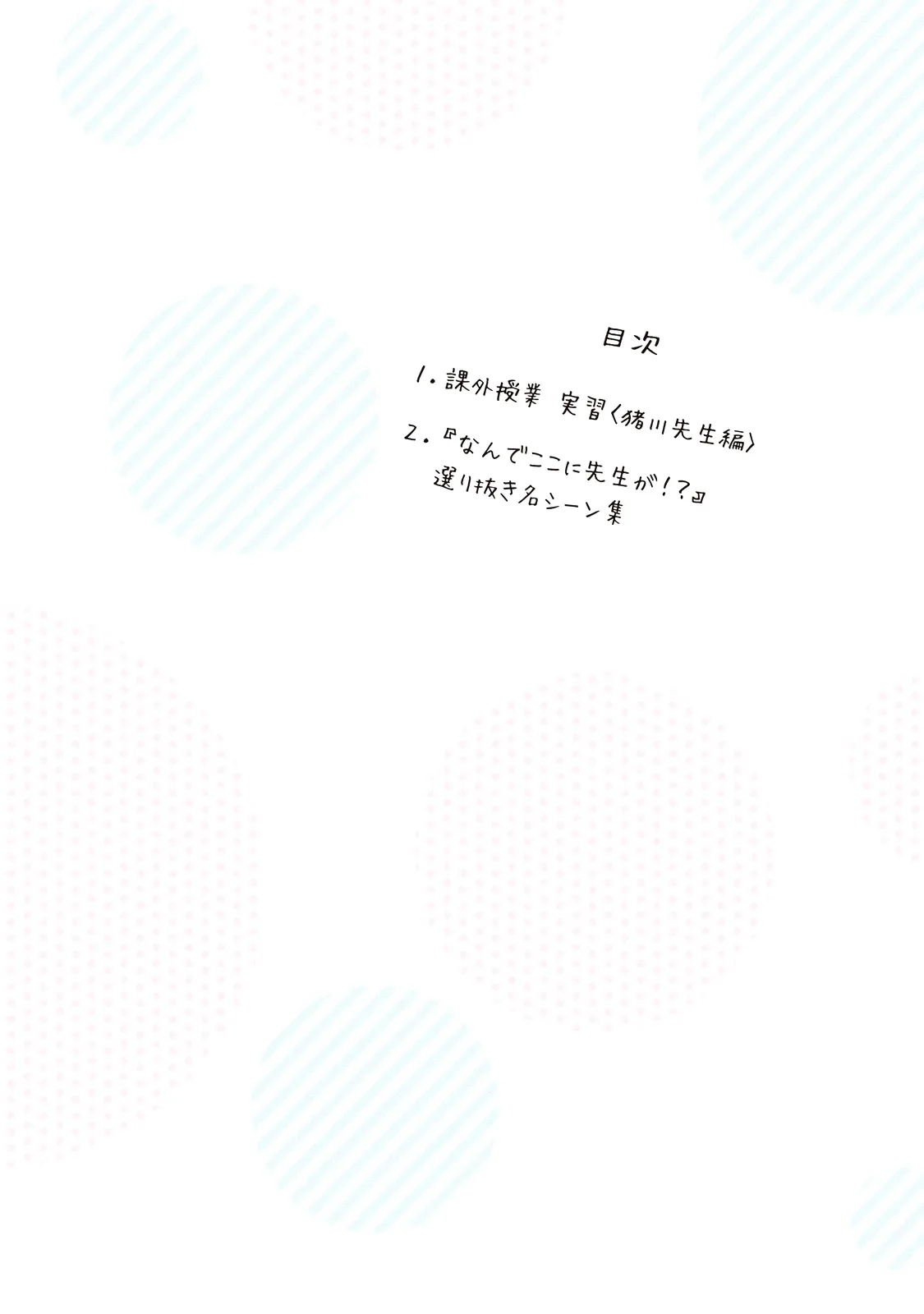 Why are you here Sensei!? Chapter 70.5 page 16