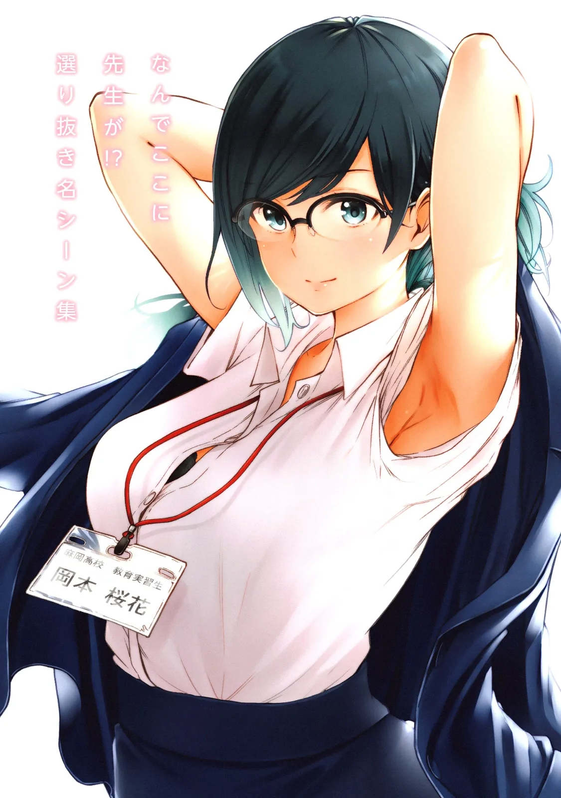 Why are you here Sensei!? Chapter 70.5 page 17