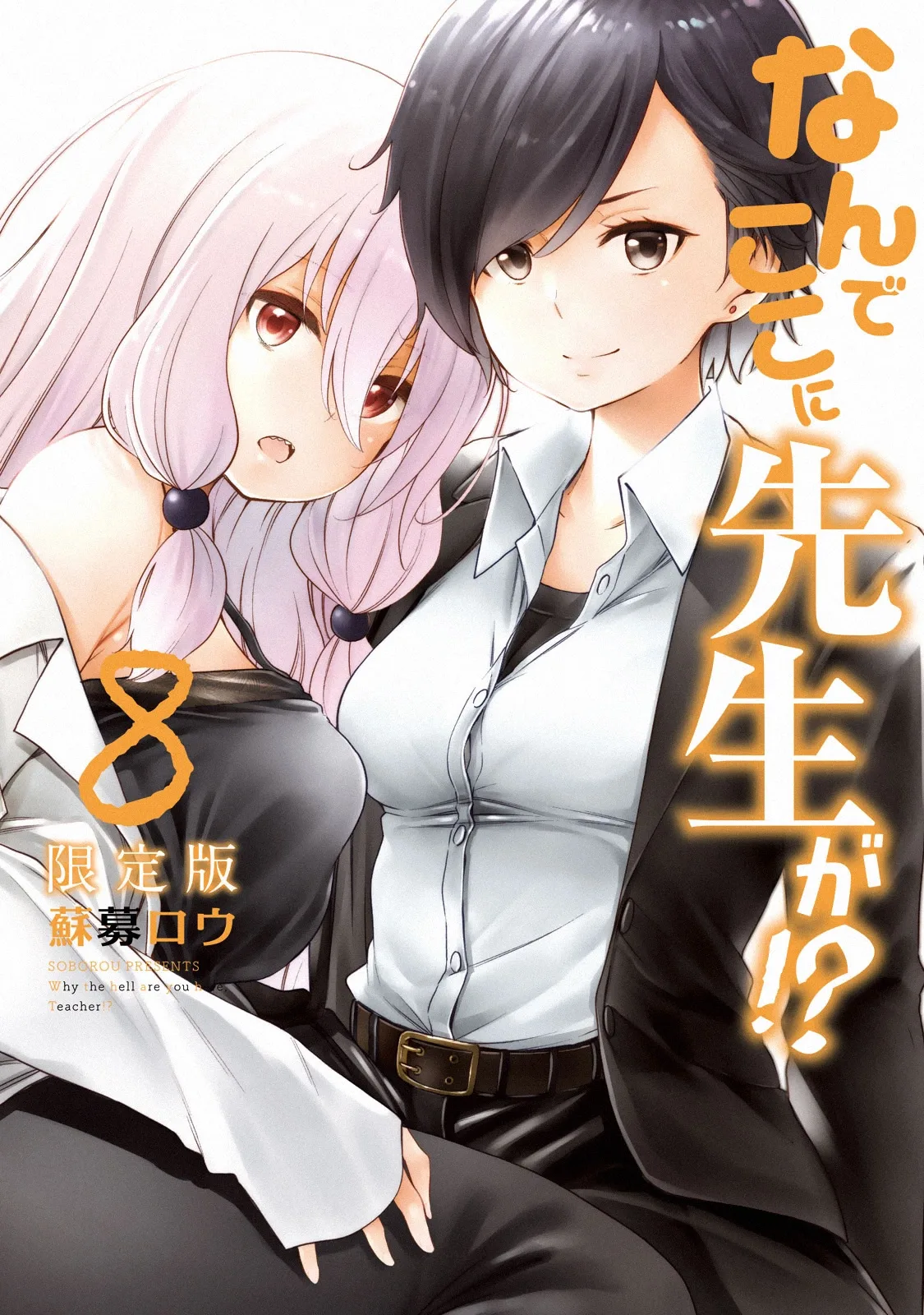 Why are you here Sensei!? Chapter 71 page 1