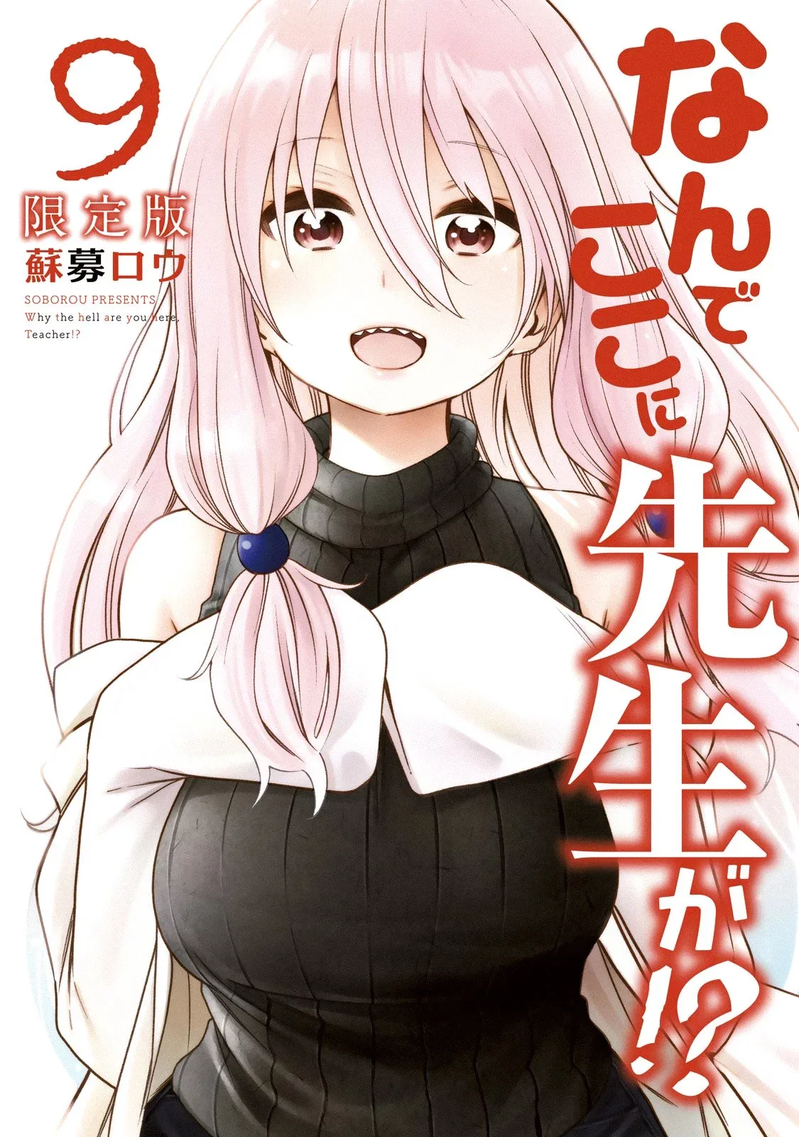 Why are you here Sensei!? Chapter 81 page 1