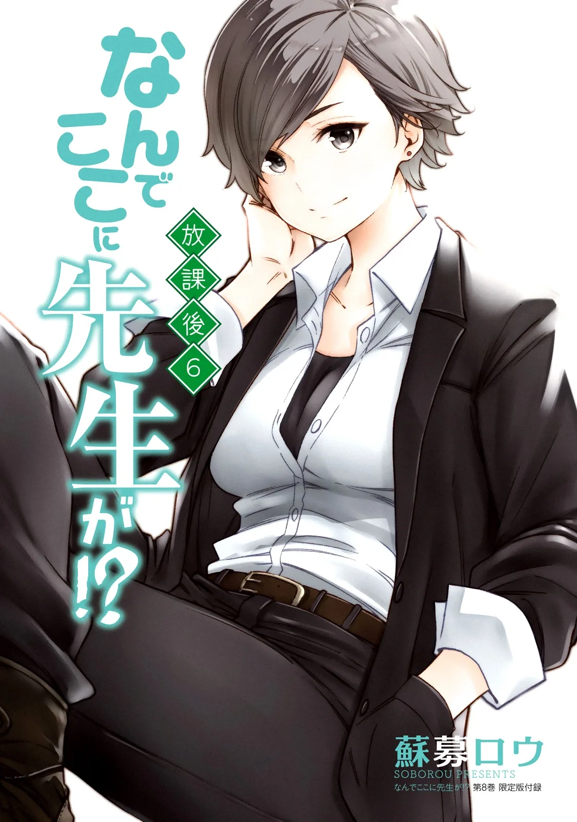 Why are you here Sensei!? Chapter 80.1 page 3
