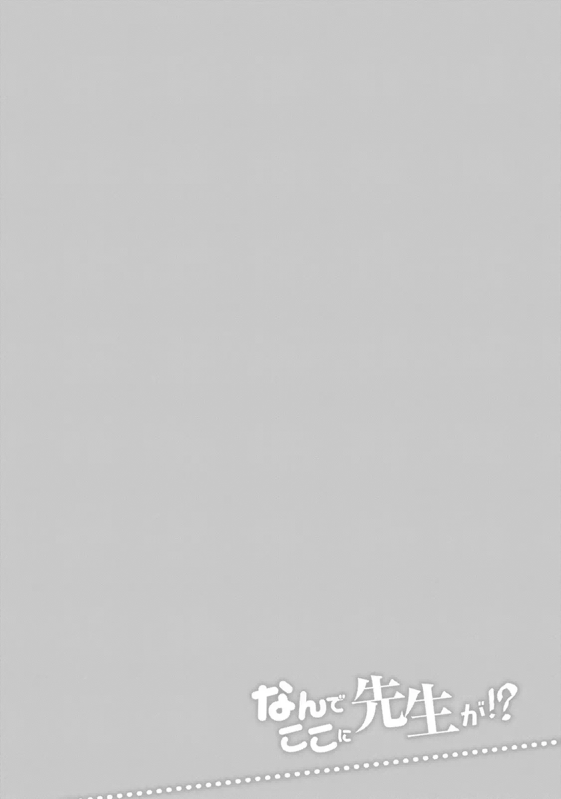 Why are you here Sensei!? Chapter 88 page 17