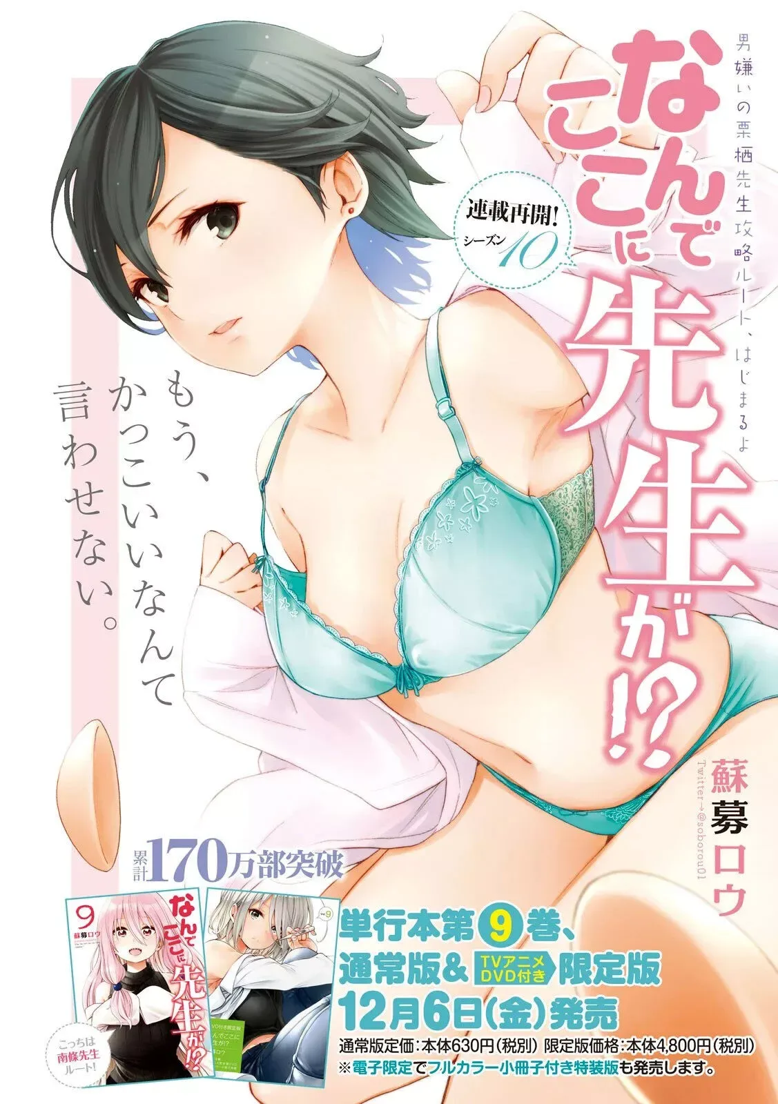 Why are you here Sensei!? Chapter 91 page 2