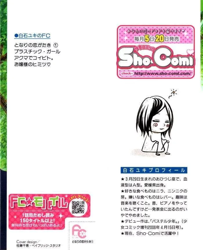Tonari no Koigataki Chapter 1 page 5