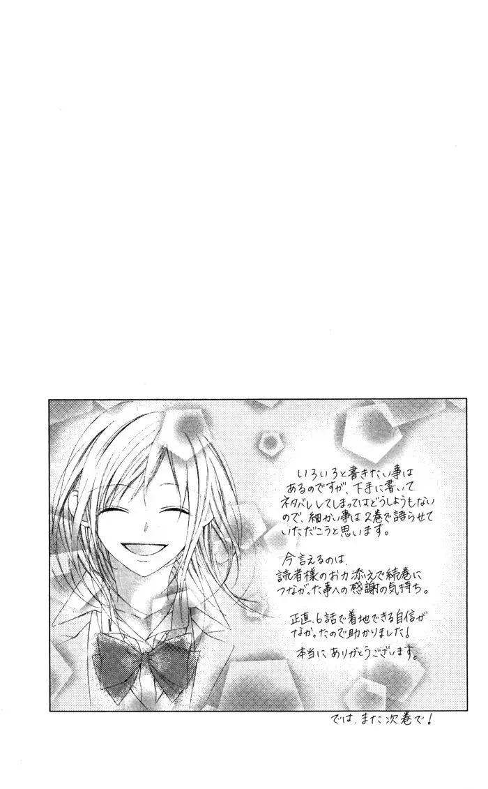 Tonari no Koigataki Chapter 4 page 33