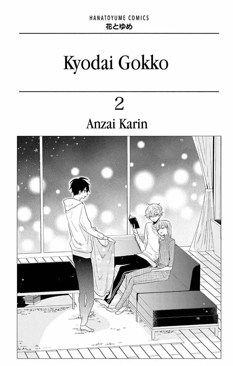 Kyoudai Gokko Chapter 5 page 3