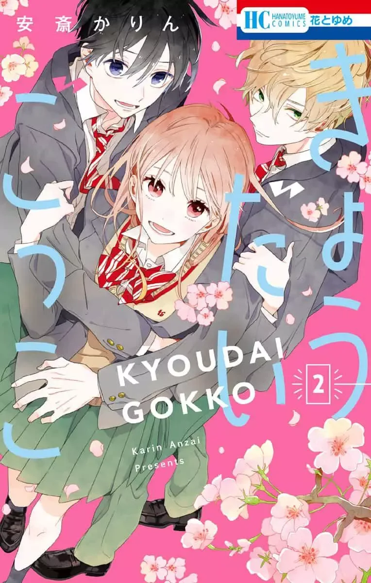 Kyoudai Gokko Chapter 5 page 2