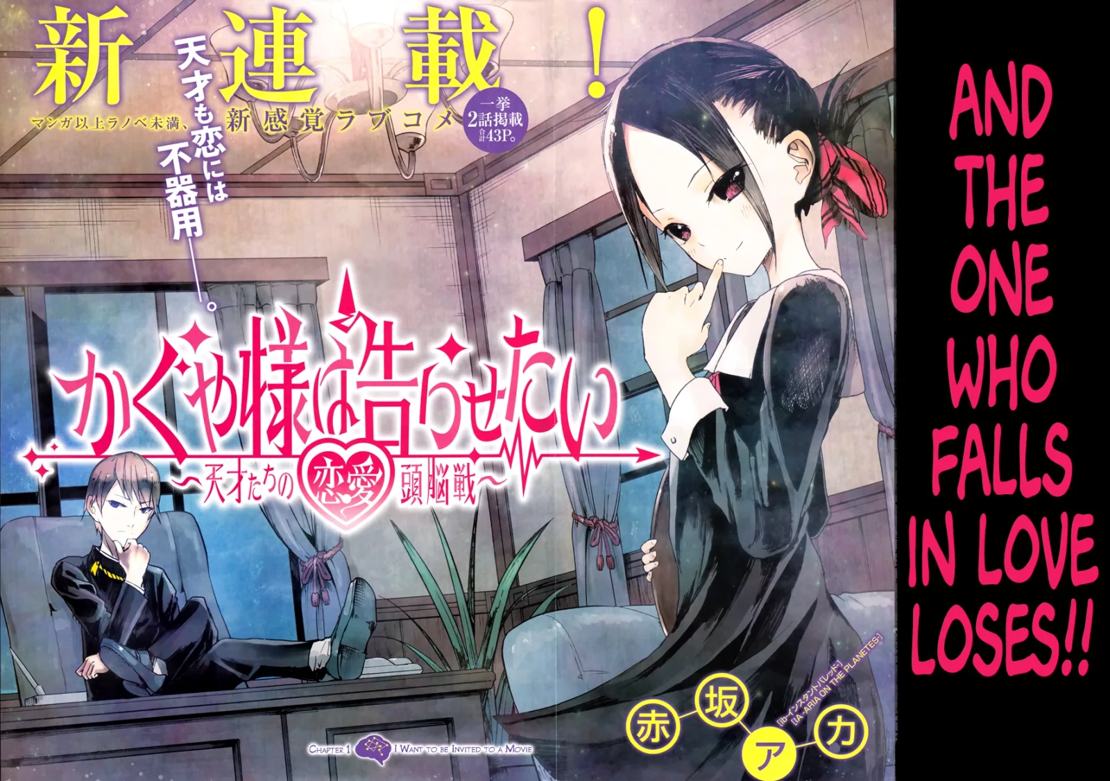 Kaguya Wants to be Confessed To: The Geniuses' War of Love and Brains Chapter 1 page 2