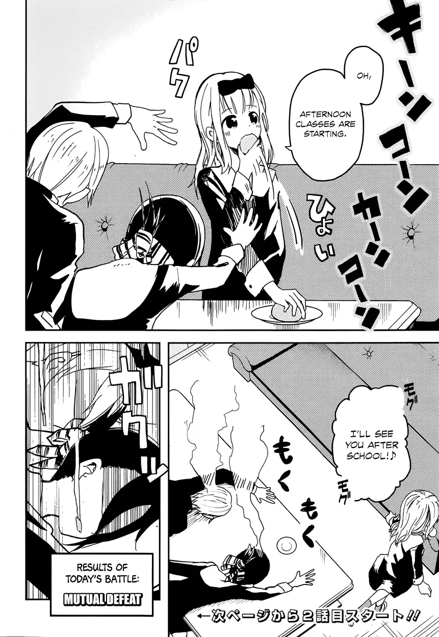 Kaguya Wants to be Confessed To: The Geniuses' War of Love and Brains Chapter 1 page 22