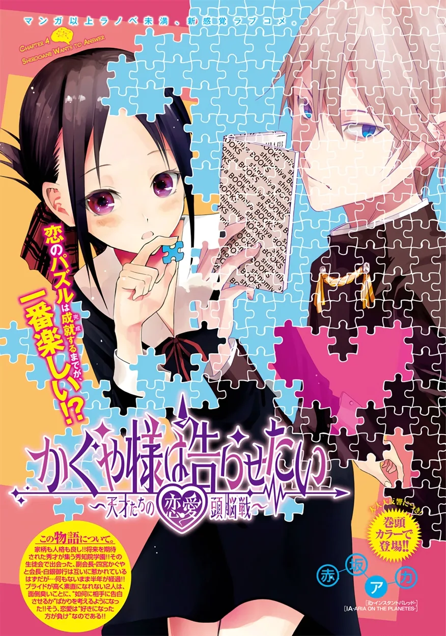 Kaguya Wants to be Confessed To: The Geniuses' War of Love and Brains Chapter 4 page 1