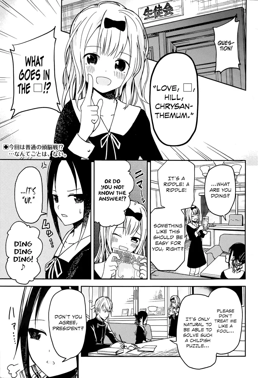 Kaguya Wants to be Confessed To: The Geniuses' War of Love and Brains Chapter 4 page 2