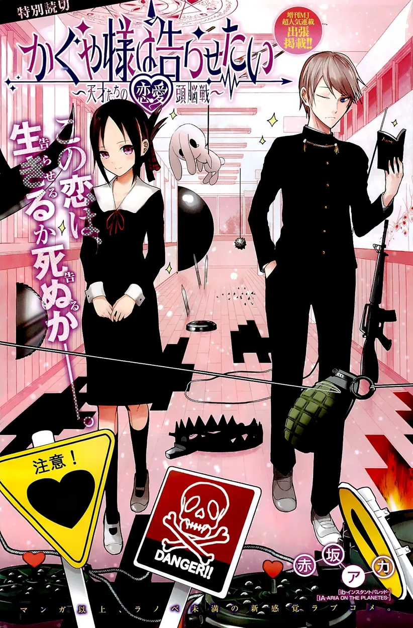 Kaguya Wants to be Confessed To: The Geniuses' War of Love and Brains Chapter 5 page 1