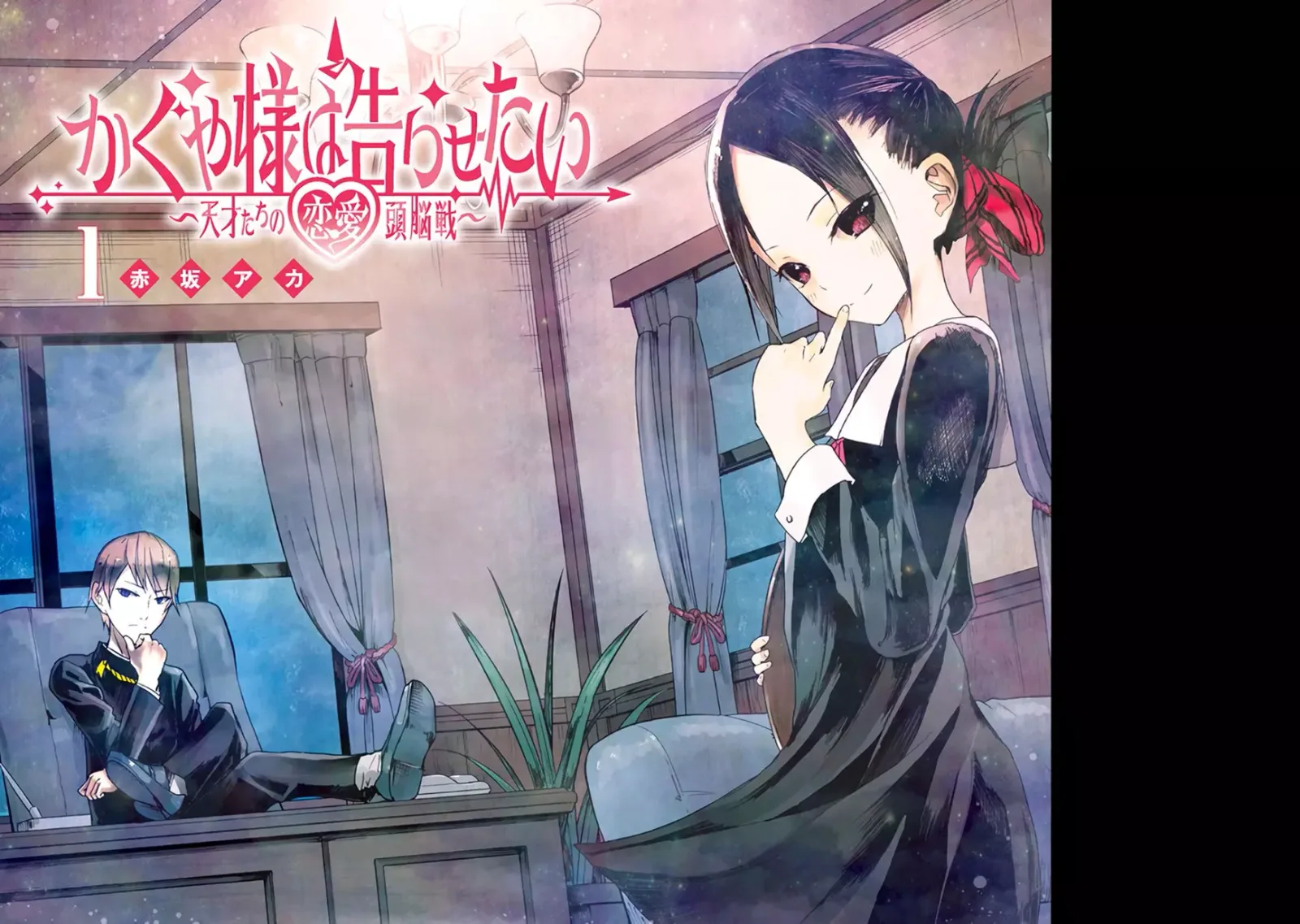 Kaguya Wants to be Confessed To: The Geniuses' War of Love and Brains Chapter 10.5 page 2