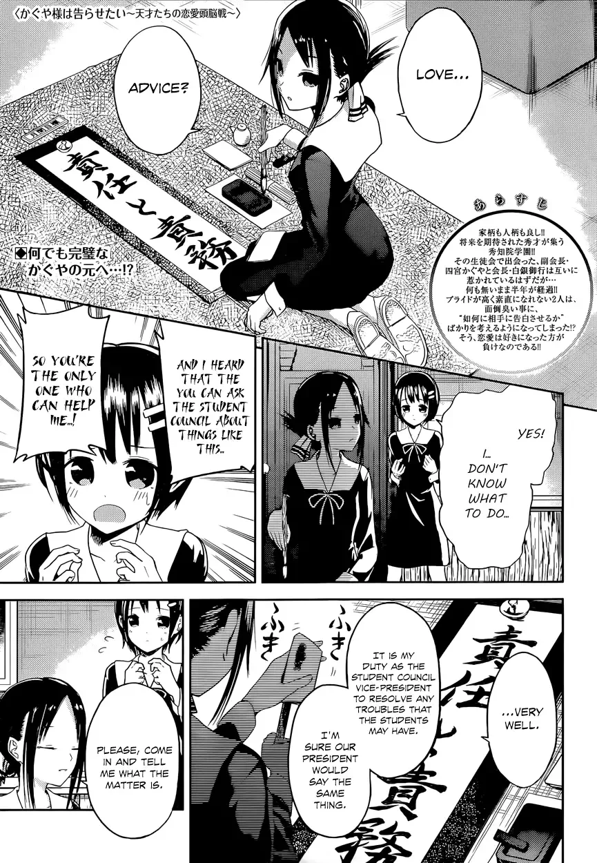 Kaguya Wants to be Confessed To: The Geniuses' War of Love and Brains Chapter 16 page 1