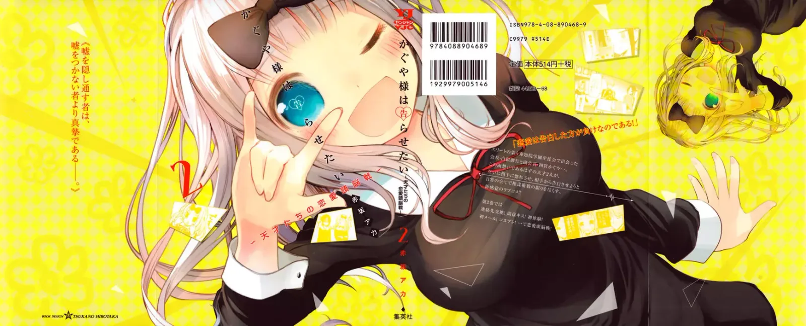 Kaguya Wants to be Confessed To: The Geniuses' War of Love and Brains Chapter 20.5 page 1