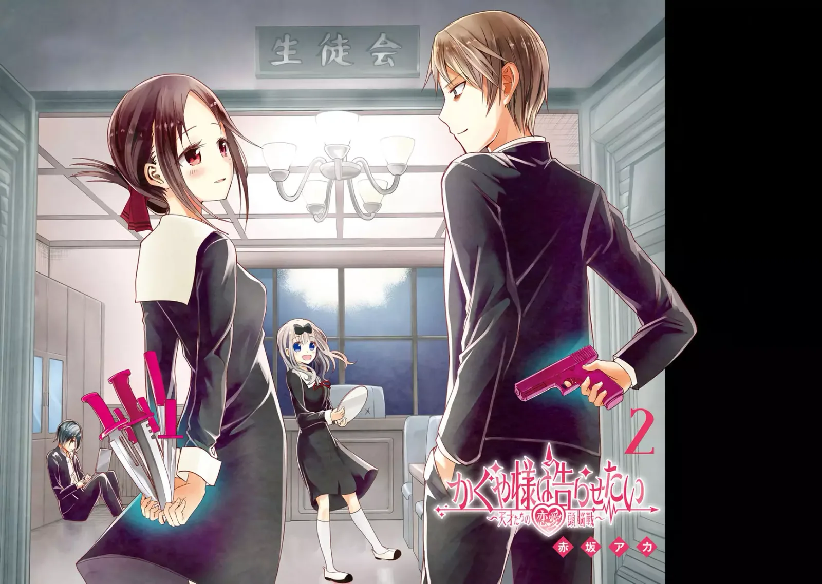 Kaguya Wants to be Confessed To: The Geniuses' War of Love and Brains Chapter 20.5 page 4