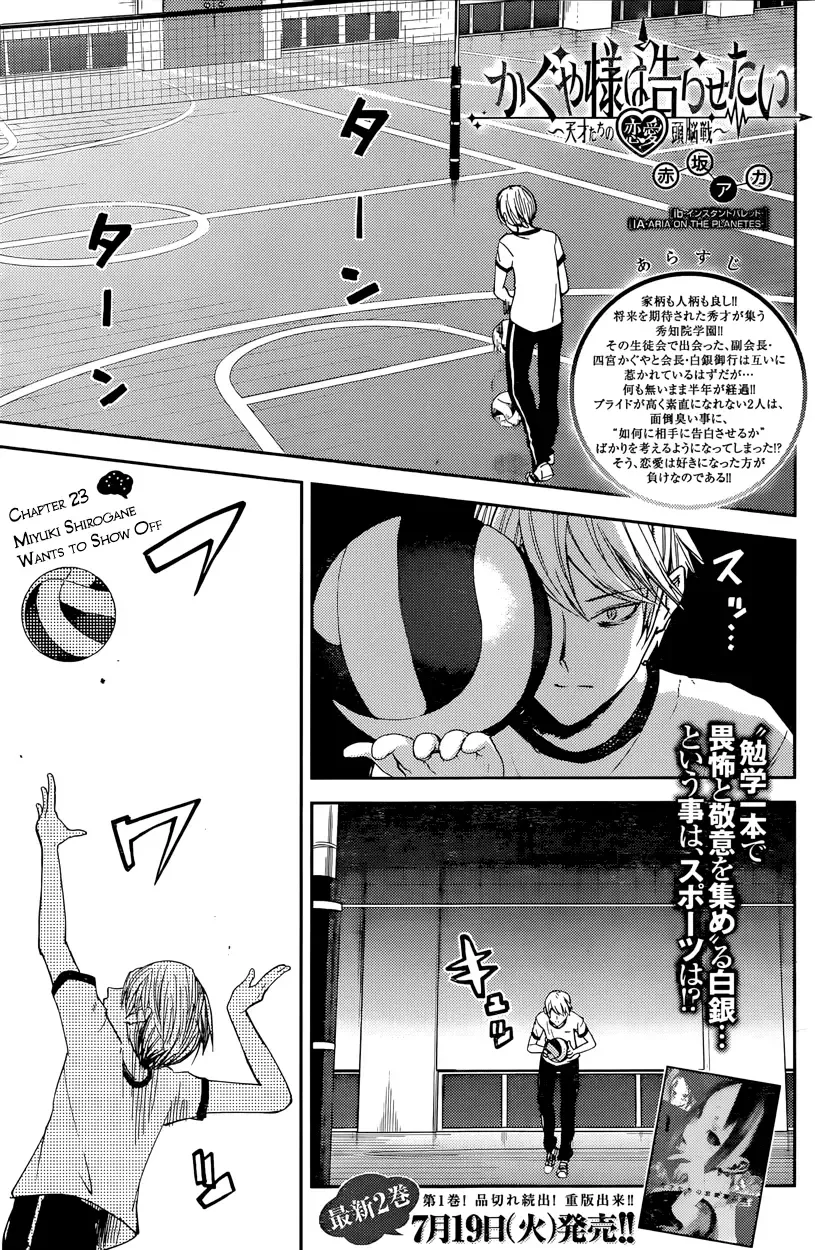 Kaguya Wants to be Confessed To: The Geniuses' War of Love and Brains Chapter 23 page 1