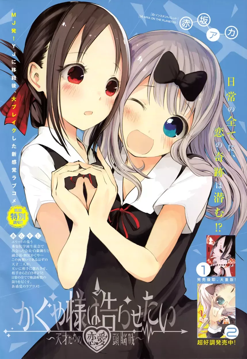 Kaguya Wants to be Confessed To: The Geniuses' War of Love and Brains Chapter 27.5 page 1