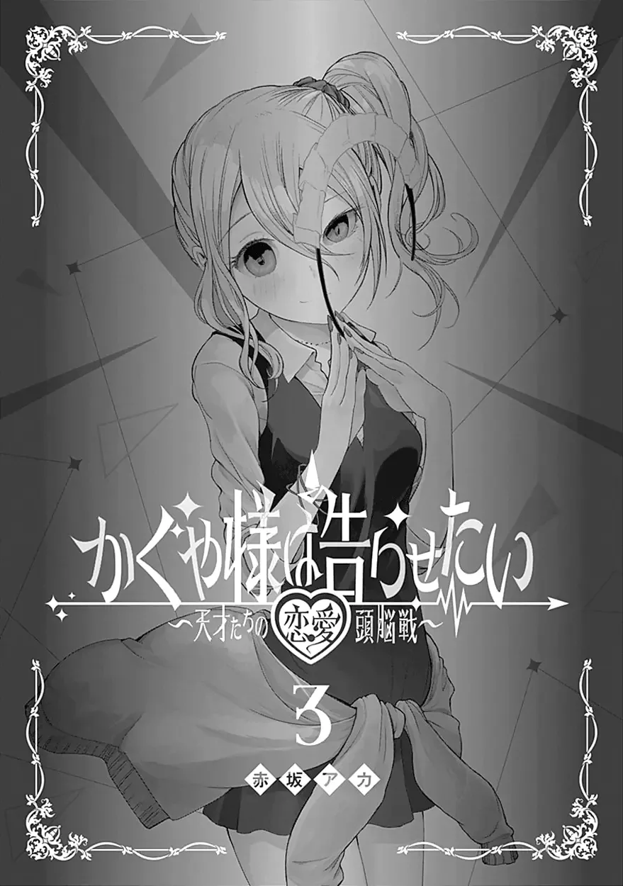 Kaguya Wants to be Confessed To: The Geniuses' War of Love and Brains Chapter 30 page 2