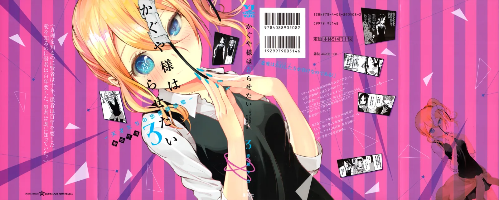 Kaguya Wants to be Confessed To: The Geniuses' War of Love and Brains Chapter 30 page 1