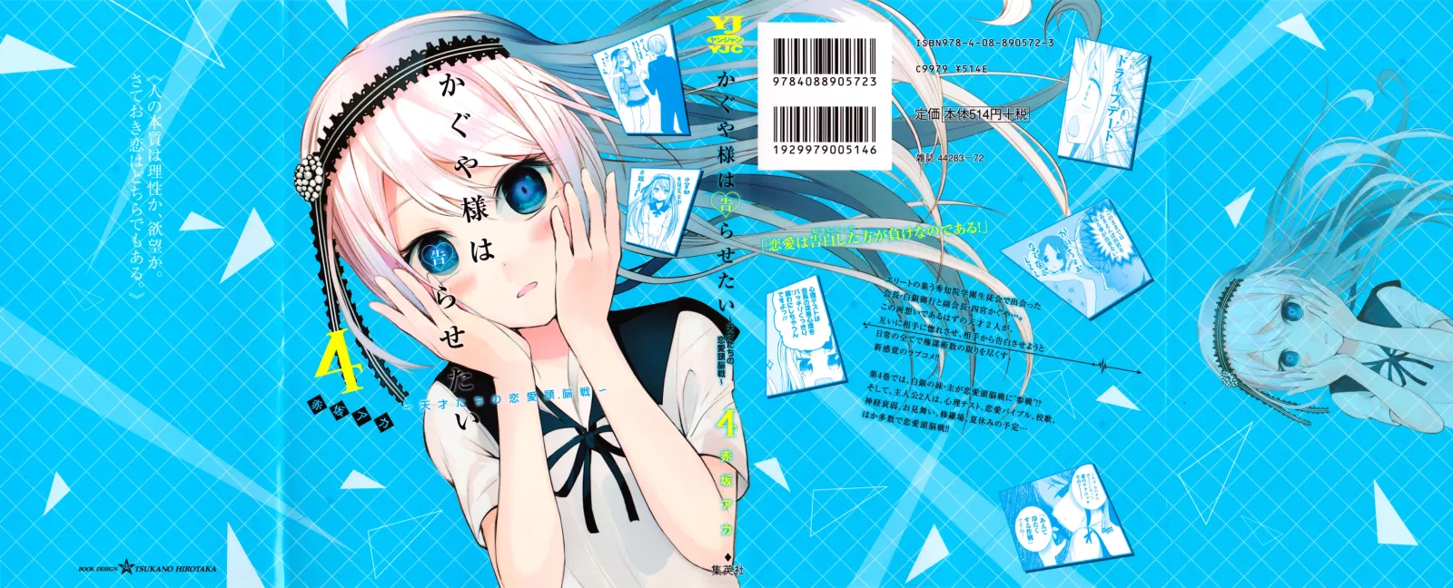 Kaguya Wants to be Confessed To: The Geniuses' War of Love and Brains Chapter 40 page 1