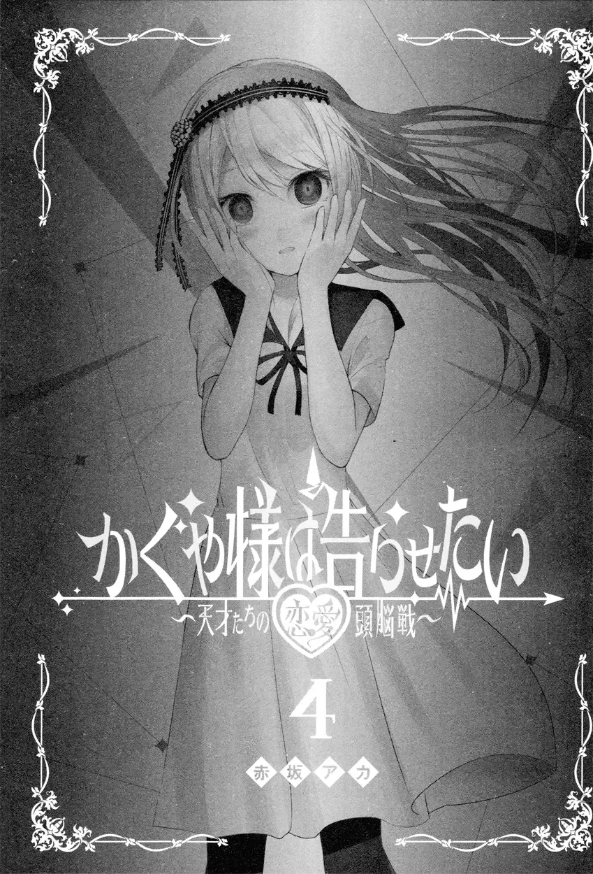 Kaguya Wants to be Confessed To: The Geniuses' War of Love and Brains Chapter 40 page 4