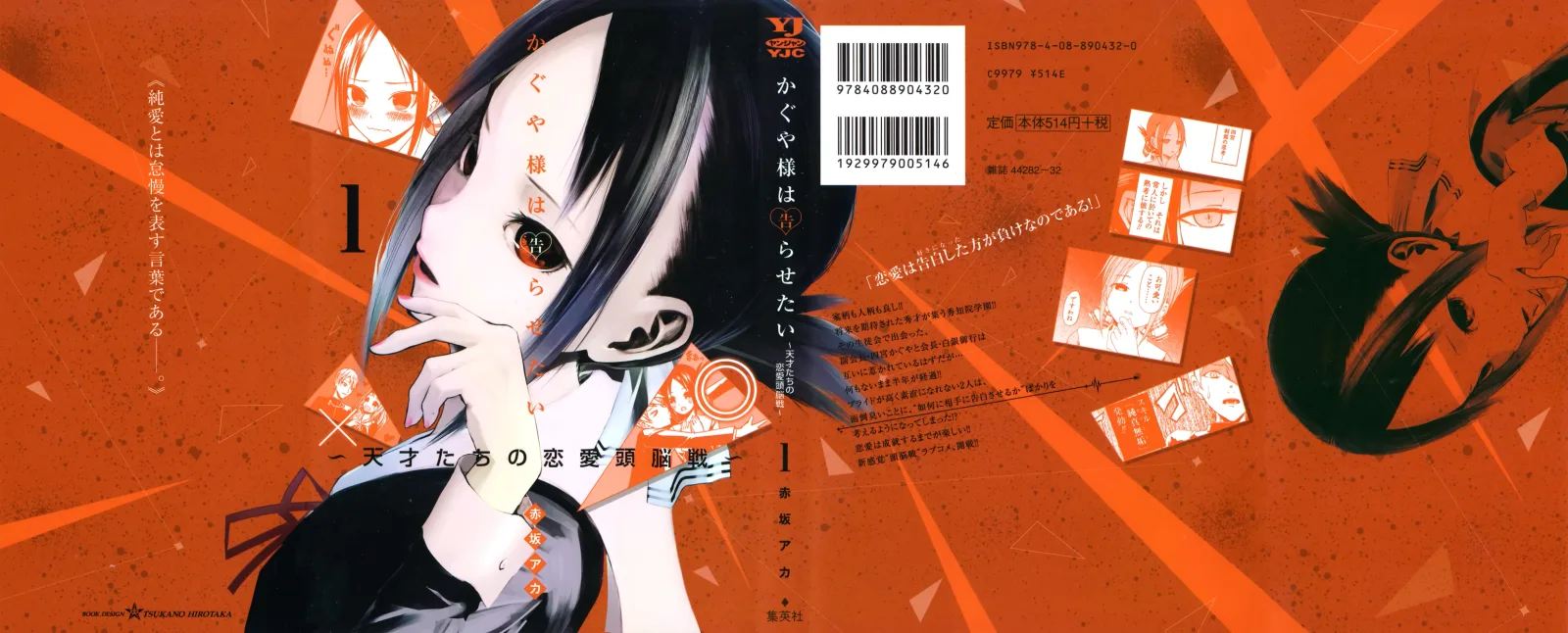 Kaguya Wants to be Confessed To: The Geniuses' War of Love and Brains Chapter 10 page 1