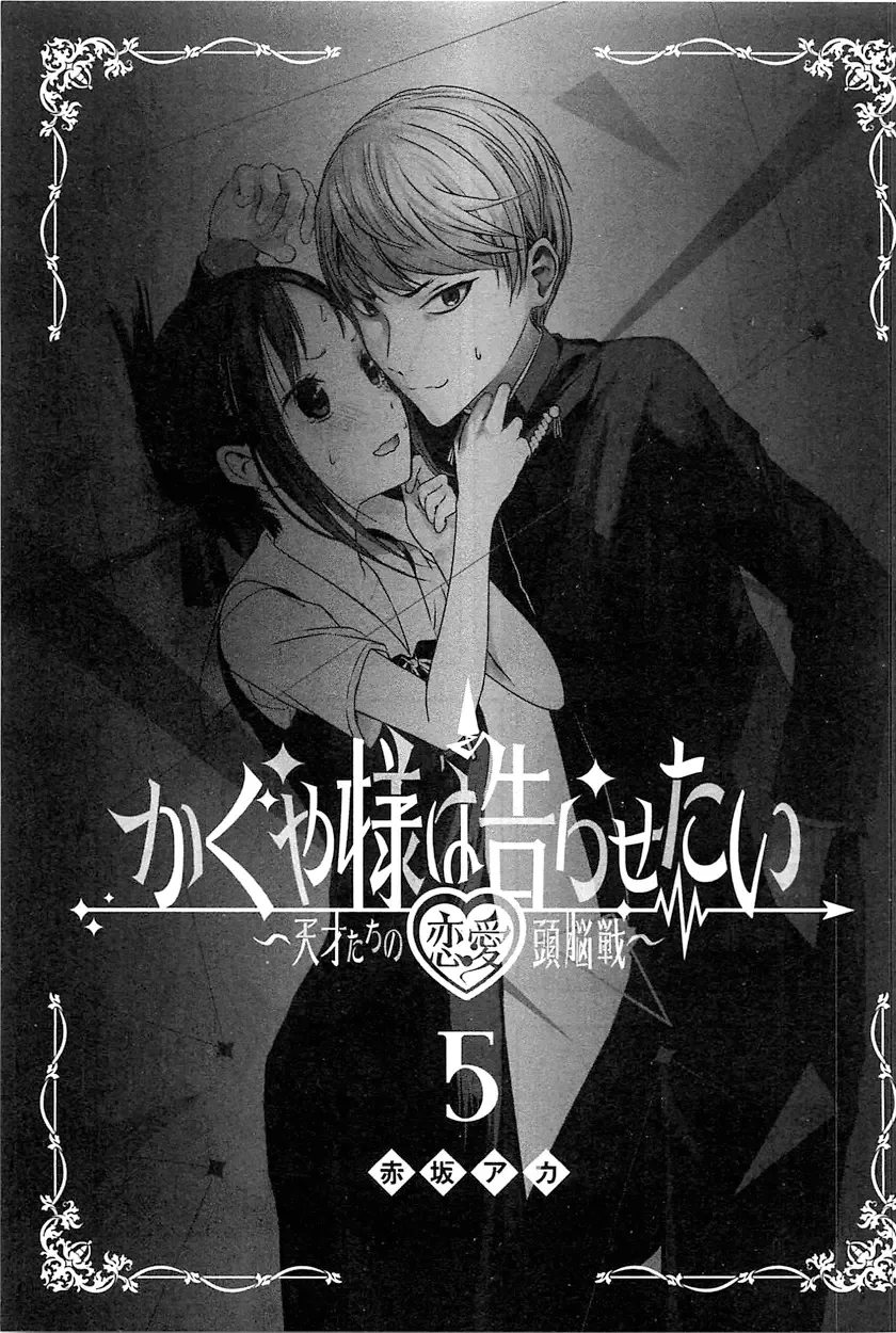 Kaguya Wants to be Confessed To: The Geniuses' War of Love and Brains Chapter 50 page 2