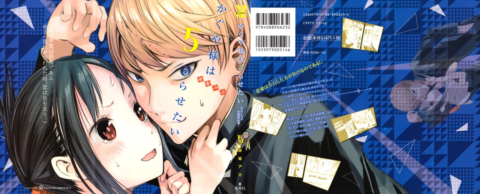Kaguya Wants to be Confessed To: The Geniuses' War of Love and Brains Chapter 50 page 1