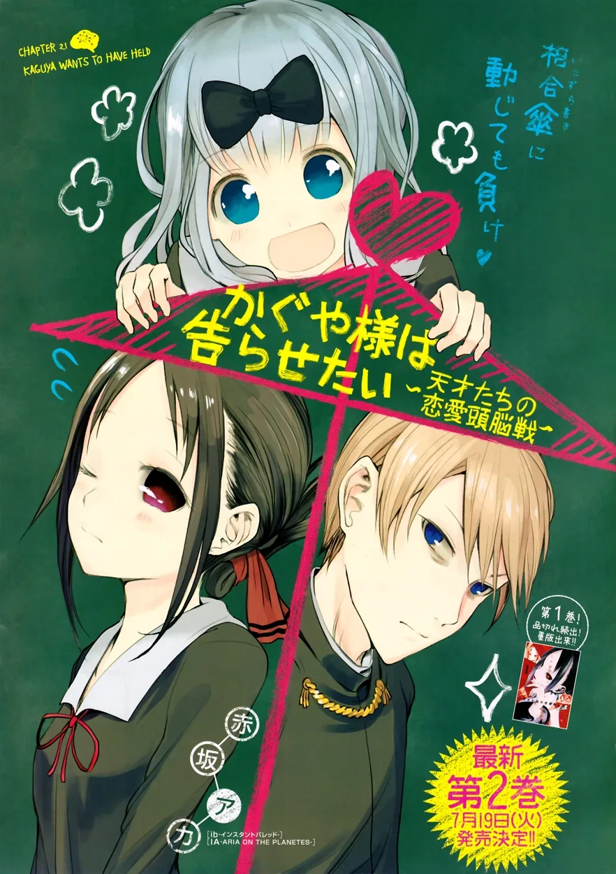 Kaguya Wants to be Confessed To: The Geniuses' War of Love and Brains Chapter 21 page 1