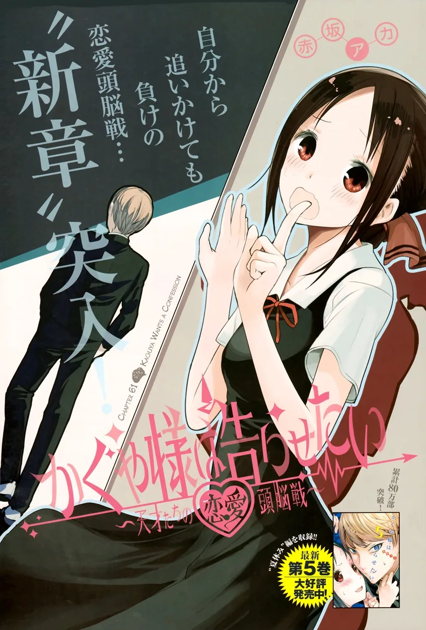 Kaguya Wants to be Confessed To: The Geniuses' War of Love and Brains Chapter 61 page 2