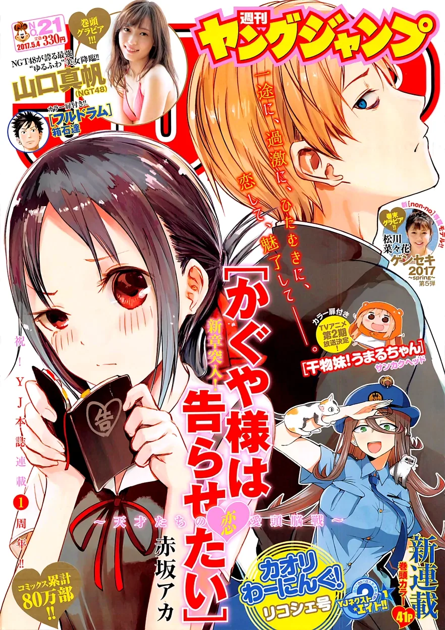 Kaguya Wants to be Confessed To: The Geniuses' War of Love and Brains Chapter 61 page 1