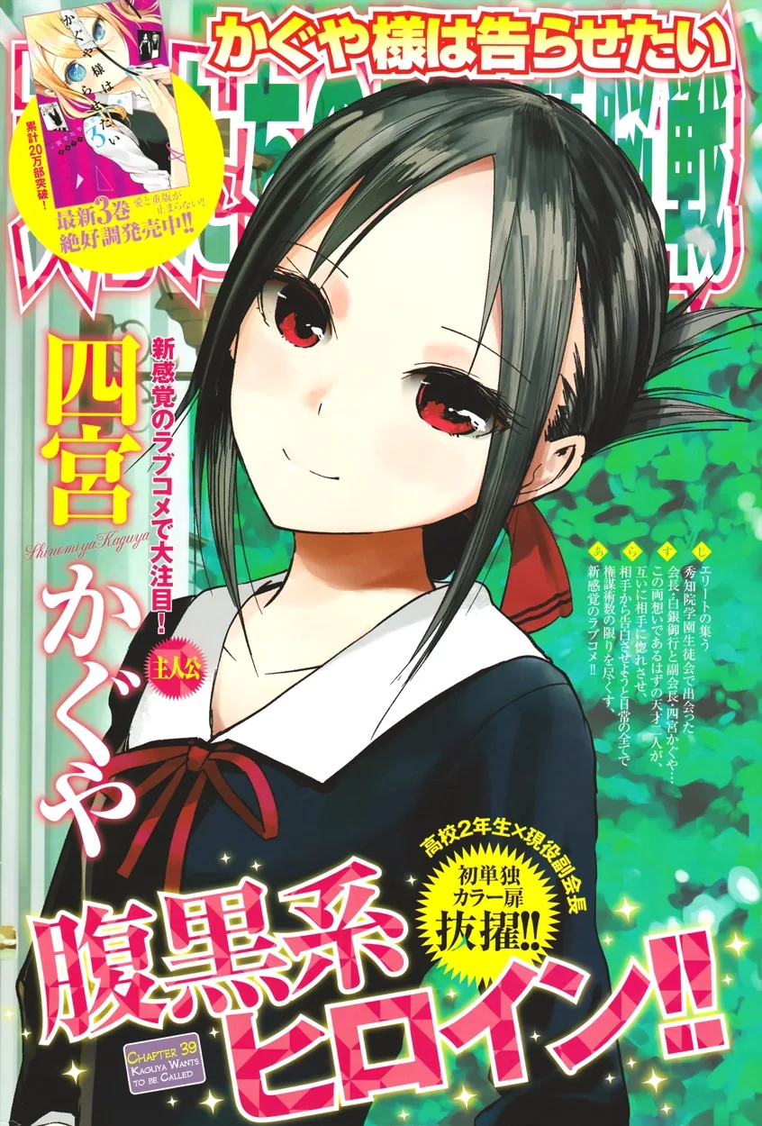 Kaguya Wants to be Confessed To: The Geniuses' War of Love and Brains Chapter 39 page 1