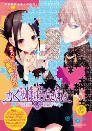 Kaguya Wants to be Confessed To: The Geniuses' War of Love and Brains Chapter 67.5 page 3