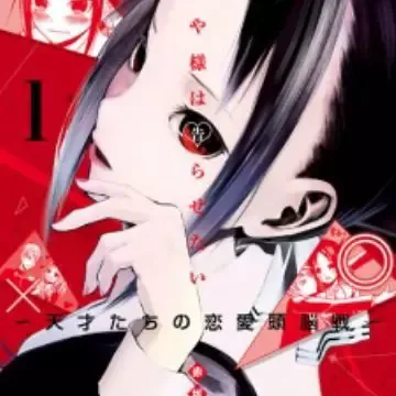 Kaguya Wants to be Confessed To: The Geniuses' War of Love and Brains Chapter 67.5 page 1