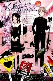 Kaguya Wants to be Confessed To: The Geniuses' War of Love and Brains Chapter 67.5 page 2