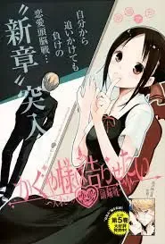 Kaguya Wants to be Confessed To: The Geniuses' War of Love and Brains Chapter 67.5 page 6