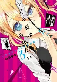 Kaguya Wants to be Confessed To: The Geniuses' War of Love and Brains Chapter 67.5 page 4