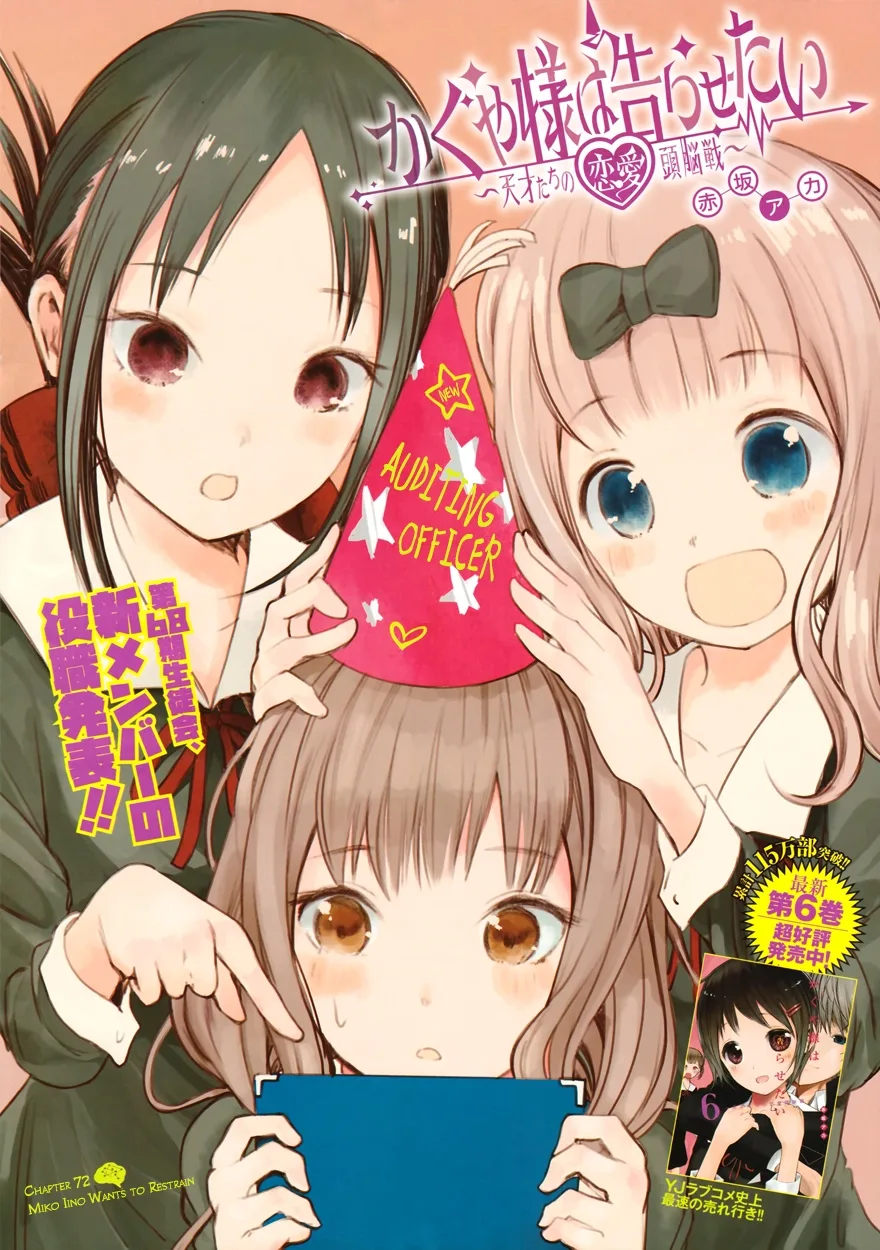 Kaguya Wants to be Confessed To: The Geniuses' War of Love and Brains Chapter 72 page 1