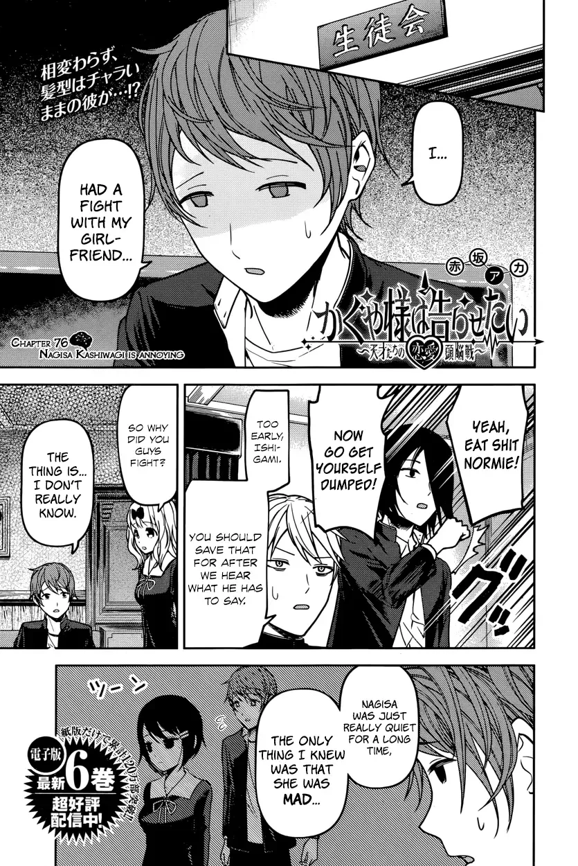 Kaguya Wants to be Confessed To: The Geniuses' War of Love and Brains Chapter 76 page 1