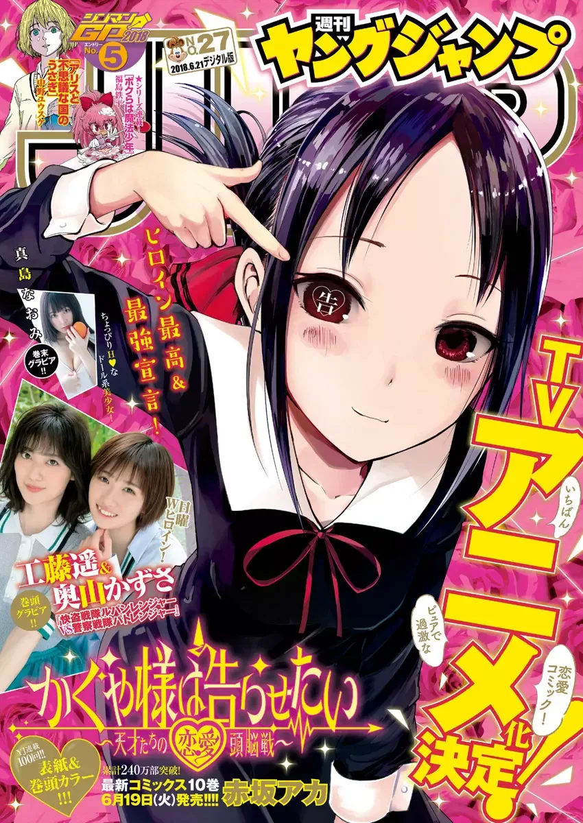 Kaguya Wants to be Confessed To: The Geniuses' War of Love and Brains Chapter 110 page 1
