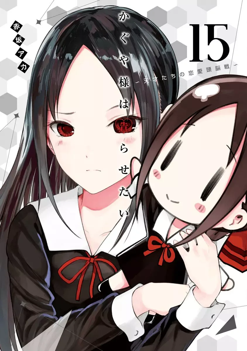 Kaguya Wants to be Confessed To: The Geniuses' War of Love and Brains Chapter 151.5 page 1