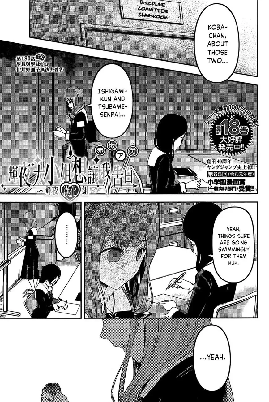 Kaguya Wants to be Confessed To: The Geniuses' War of Love and Brains Chapter 190 page 1