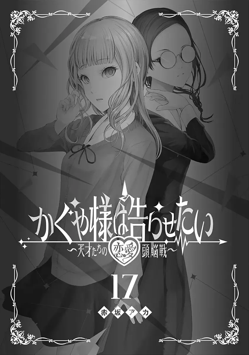 Kaguya Wants to be Confessed To: The Geniuses' War of Love and Brains Chapter 171.5 page 2